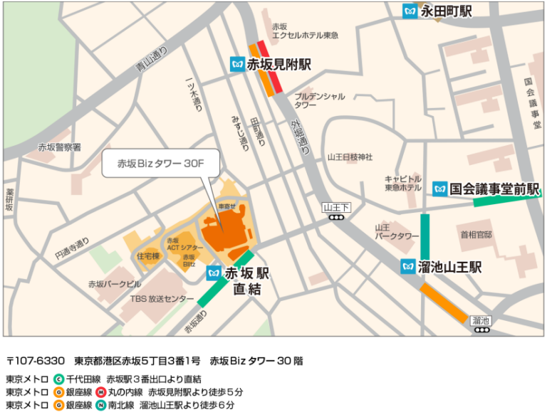 LSEG 日本オフィスは赤坂駅直結の赤坂ビズタワー30階です。